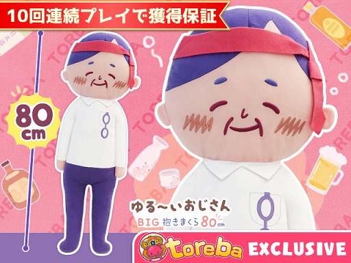 ���������꡼ No.006�Υ���ͥ������ / �֥ȥ�Сפη��ʤˡȿ줤�ɤ�Τ�������������BIG�����ޤ���80cm�ɤ��о�