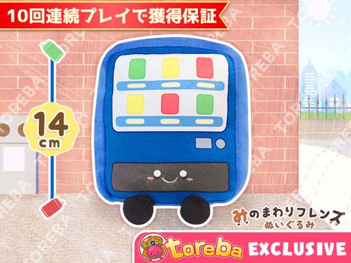 画像ギャラリー No.005のサムネイル画像 / 「トレバ」限定の“みのまわりフレンズ”シリーズに自動販売機のぬいぐるみが登場