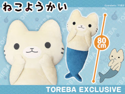 画像ギャラリー No.005のサムネイル画像 / クレーンゲームアプリ「トレバ」に四コマ漫画「ねこようかい」の“にんぎょ”と“ぬりかべ”が登場