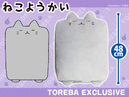 画像ギャラリー No.008のサムネイル画像 / クレーンゲームアプリ「トレバ」に四コマ漫画「ねこようかい」の“にんぎょ”と“ぬりかべ”が登場