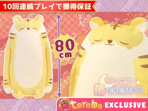 画像ギャラリー No.004のサムネイル画像 / 「トレバ」,10回連続プレイで必ず獲得できる限定プライズが続々登場