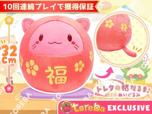 画像ギャラリー No.005のサムネイル画像 / 「トレバ」,10回連続プレイで必ず獲得できる限定プライズが続々登場