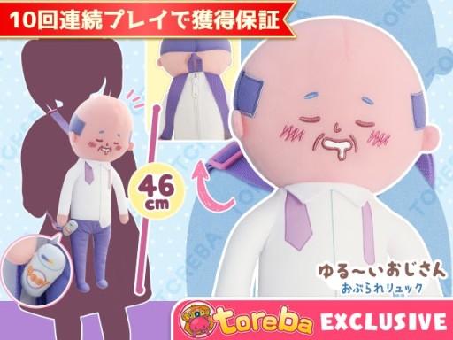 画像ギャラリー No.006のサムネイル画像 / 「トレバ」,10回連続プレイで必ず獲得できる限定プライズが続々登場