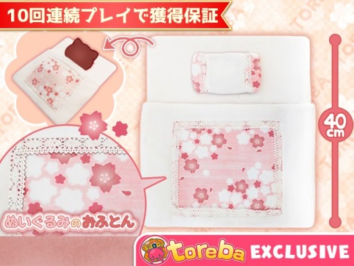 画像ギャラリー No.008のサムネイル画像 / 「トレバ」,10回連続プレイで必ず獲得できる限定プライズが続々登場