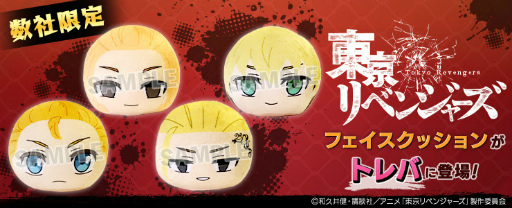 画像ギャラリー No.002のサムネイル画像 / 「トレバ」,TVアニメ「東京リベンジャーズ」クッションが登場