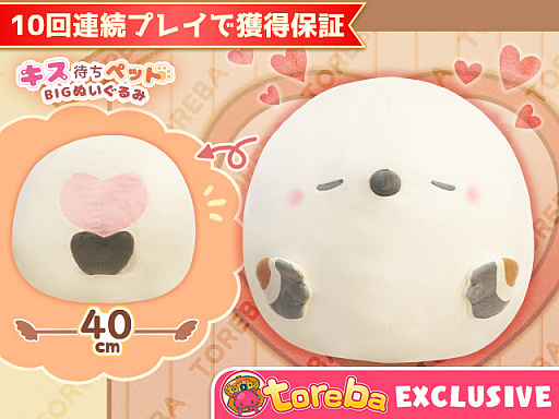 画像ギャラリー No.001のサムネイル画像 / 「トレバ」,“キス待ちペット BIGぬいぐるみ〜シマエナガ〜”が1月8日10:00より登場