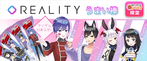 画像ギャラリー No.002のサムネイル画像 / 「トレバ」,REALITY人気配信者が描かれたオリジナルデザインのうまい棒が登場