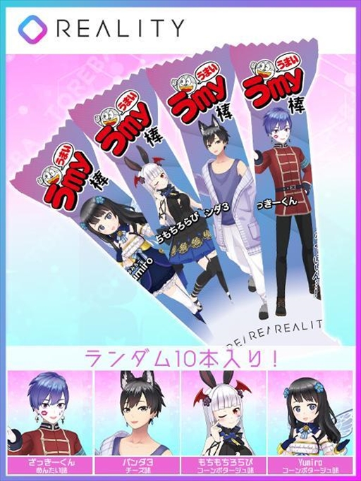 画像ギャラリー No.007のサムネイル画像 / 「トレバ」,REALITY人気配信者が描かれたオリジナルデザインのうまい棒が登場