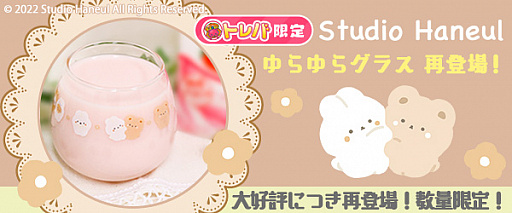 ���������꡼ No.002�Υ���ͥ������ / �֥ȥ�Сס�����饯�������ߥ���������Studio Haneul�ɤȤΥ���ܸ���ץ饤�������о�