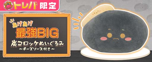 ���������꡼ No.002�Υ���ͥ������ / �֥ȥ�Сפθ���ץ饤���ˡȤ��������Ƕ�BIGú�����å��̤�����ߡ��������������դ����ɤ��о�