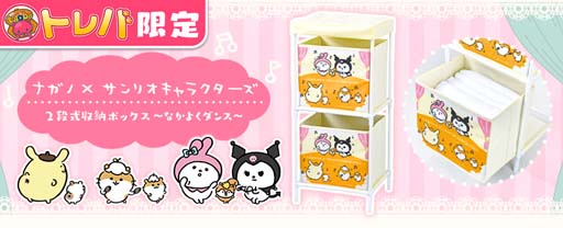 ���������꡼ No.002�Υ���ͥ������ / �֥ȥ�Сפθ���ץ饤���ˤ�뤫��ʥ���ꥪ����饯���������������줿��2�ʼ���ǼBOX�ɤ��о�