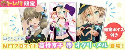 ���������꡼ No.001�Υ���ͥ������ / �֥ȥ�Сס�6��23�����NFT�ץ饤����Ū��Ÿ�����Ϥ�