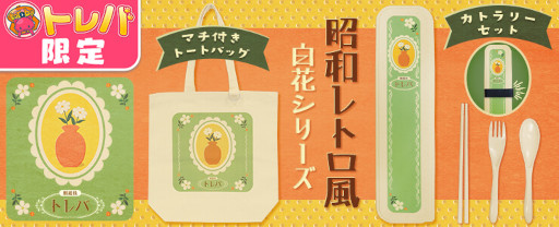 ���������꡼ No.002�Υ���ͥ������ / �֥ȥ�Сס���֤��ǥ����󤵤줿�ȥȡ��ȥХå��ɤȡȥ��ȥ�꡼���åȡɤ�7��3�����о�