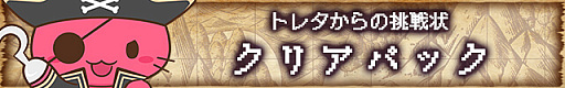 画像ギャラリー No.006のサムネイル画像 / 「トレバ」,“トレタからの挑戦状”キャンペーンや夏まつりイベントセールなどを開催