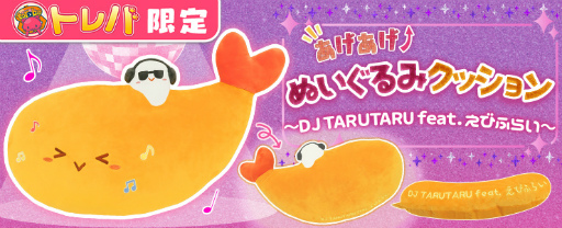 ꡼ No.002 | ֥ȥСסӤդ餤DJ TARUTARUΥӤBIGʥåˤʤä1011000о