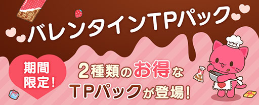 画像ギャラリー No.003のサムネイル画像 / 「トレバ」でバレンタインデーを記念した特別なパックの販売が開始に