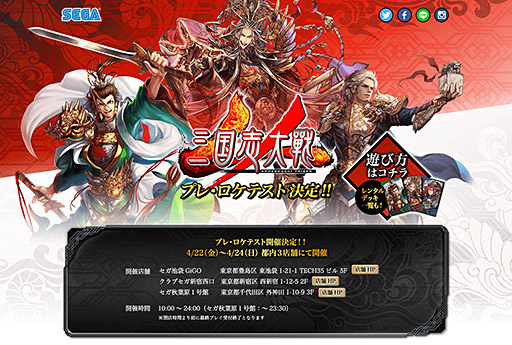 画像ギャラリー No.002のサムネイル画像 / 「三国志大戦」新作の“プレ・ロケテスト”実施が発表。都内の3店舗で4月22日から4月24日まで