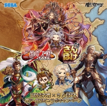 画像ギャラリー No.012のサムネイル画像 / 神戸・南京町で4月8日から「三国志大戦」&「さんぽけ」のキャンペーンが開催に