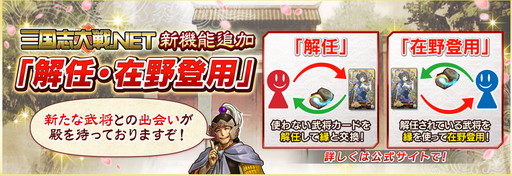 画像ギャラリー No.001のサムネイル画像 / 「三国志大戦.NET」に武将を手放す“解任”と任意の武将を得る“在野登用”が追加