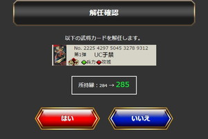 画像ギャラリー No.003のサムネイル画像 / 「三国志大戦.NET」に武将を手放す“解任”と任意の武将を得る“在野登用”が追加