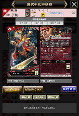 画像ギャラリー No.004のサムネイル画像 / 「三国志大戦.NET」に武将を手放す“解任”と任意の武将を得る“在野登用”が追加