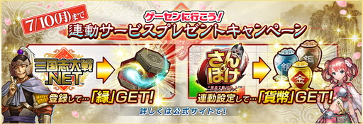 画像ギャラリー No.006のサムネイル画像 / 「三国志大戦.NET」に武将を手放す“解任”と任意の武将を得る“在野登用”が追加