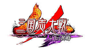 画像ギャラリー No.003のサムネイル画像 / 新バージョン「三国志大戦 天槍の共鳴」が本日稼働開始。新勢力「漢」や新兵種「象兵」,フレンド機能などが追加