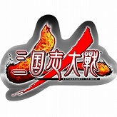 画像ギャラリー No.010のサムネイル画像 / 「三国志大戦」と「Wonderland Wars」のコラボキャンペーンがスタート