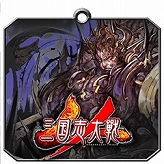 画像ギャラリー No.012のサムネイル画像 / 「三国志大戦」と「Wonderland Wars」のコラボキャンペーンがスタート