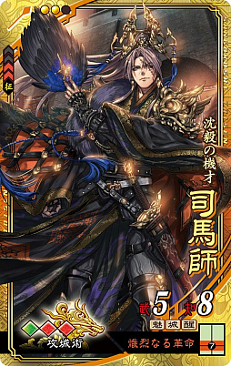 三国志大戦 が 三国志大戦 狼主の双剣 にバージョンアップして本日より稼働開始 晋 が新勢力として登場