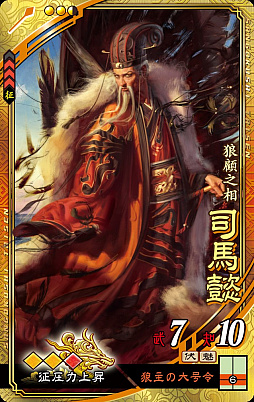 画像ギャラリー No.003のサムネイル画像 / 「三国志大戦」が「三国志大戦 狼主の双剣」にバージョンアップして本日より稼働開始。「晋」が新勢力として登場