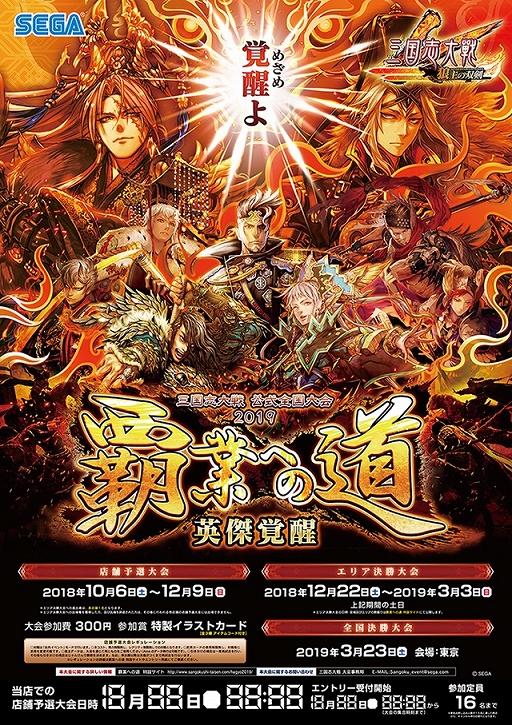 画像ギャラリー No.006のサムネイル画像 / 「三国志大戦 狼主の双剣」,公式全国大会「覇業への道 英傑覚醒」が10月6日から開催