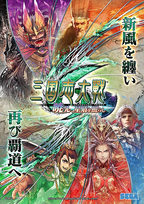 三国志大戦 暁光 星盾を照らし が本日稼働開始 新兵種 連弩兵 や 遊軍カード など さまざまな新要素が追加