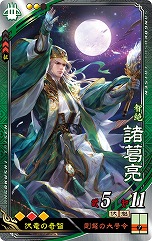 画像ギャラリー No.005のサムネイル画像 / 「三国志大戦 暁光、星盾を照らし」が本日稼働開始。新兵種「連弩兵」や「遊軍カード」など,さまざまな新要素が追加