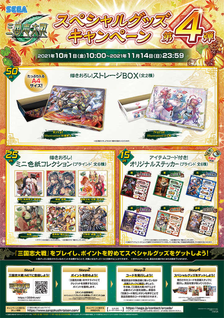 三国志大戦」グッズキャンペーン第4弾が10月1日スタート