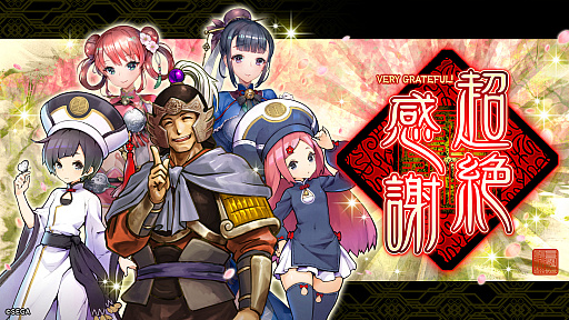 画像ギャラリー No.001のサムネイル画像 / 「三国志大戦」，2026年2月26日に稼働終了