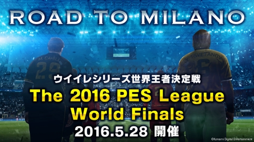 画像ギャラリー No.001のサムネイル画像 / 「ウイイレ」の世界大会決勝「The 2016 PES World Finals」は,フランス代表が2連覇を達成