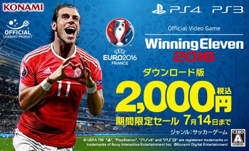 DL版「UEFA EURO 2016 / ウイニングイレブン 2016」の期間限定セール開催