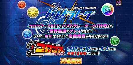 ���������꡼ No.002�Υ���ͥ������ / �֥ѥ��ɥ�졼�����ס�7��17����곫�Ť����ȥ����ĥ���2017�ɤ˽�Ÿ