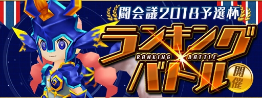 画像ギャラリー No.001のサムネイル画像 / 「パズドラレーダー」，ランキングバトル「闘会議2018予選杯」が1月19日より開幕