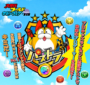 ���������꡼ No.001�Υ���ͥ������ / ������WHF'18 Summer�ǡ֥ѥ��ɥ�졼�����פ�������񤬳��Ť�