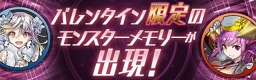 画像ギャラリー No.003のサムネイル画像 / 「パズドラレーダー」,ランキングバトル「明治 アーモンドチョコレート バレンタイン」杯が開催