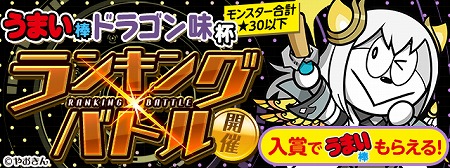 画像ギャラリー No.002のサムネイル画像 / 「パズドラレーダー」,イベント“うまい棒ドラゴン味”が開催に