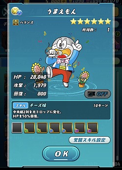 画像ギャラリー No.003のサムネイル画像 / 「パズドラレーダー」,イベント“うまい棒ドラゴン味”が開催に