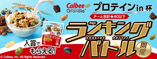 画像ギャラリー No.001のサムネイル画像 / 「パズドラレーダー」,ランキングバトル「Calbee グラノーラプラスプロテインin」杯が開催