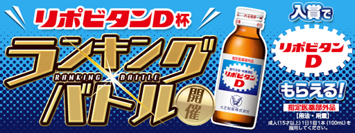 画像ギャラリー No.001のサムネイル画像 / 「パズドラレーダー」,ランキングバトル「リポビタンD杯」が7月30日に開幕