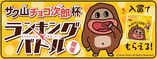 画像ギャラリー No.001のサムネイル画像 / 「パズドラレーダー」で「サク山チョコ次郎」をかけたランキングバトルが開催