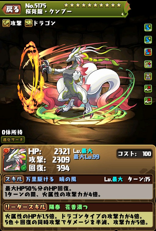 パズドラレーダー 新潟県南魚沼市のスキー場などにトレジャーが出現するイベントを開催