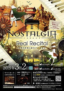 画像ギャラリー No.001のサムネイル画像 / 「ノスタルジア」ピアノコンサート,2019年3月2日の公演に昼の部が追加