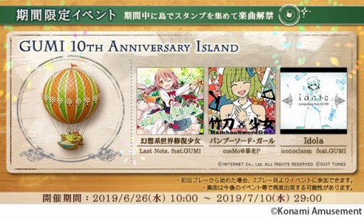 画像ギャラリー No.001のサムネイル画像 / 「ノスタルジア Op.2」に新たな島「GUMI 10th Anniversary Island」が追加